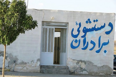 دستشویی