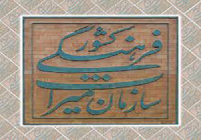 میراث فرهنگی