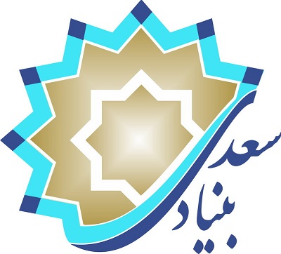 بنیاد سعدی