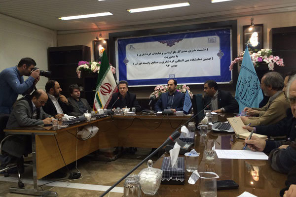 نمایشگاه بین المللی گردشگری