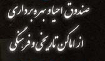 صندوق احیاء