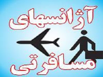 آژانس مسافرتی