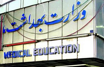 وزارت بهداشت