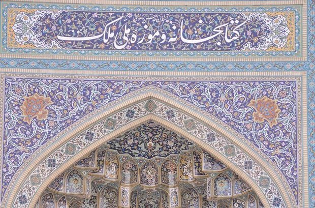 موزه ملی ملک