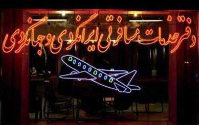 آژانس مسافرتی