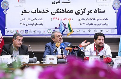 ستاد هماهنگی سفر